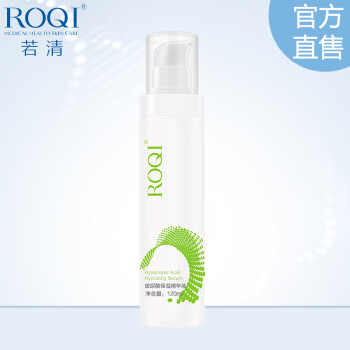 若清（ROQI） 若清ROQI玻尿酸保湿精华液120ml