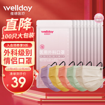 维德（WELLDAY）医用外科口罩 100只莫兰迪彩色情侣口罩 无菌防沙尘暴防飞沫透气清薄三层挂耳式10只*10袋