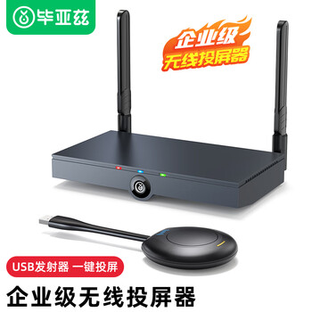 毕亚兹 企业级无线投屏器 USB一键无线投屏同屏 电脑手机平板HDMI高清传输器传电视投影仪显示器 R50 毕亚兹 企业级无线投屏器 USB一键无线投屏同屏 电脑手机平板HDMI高清传输器传电视投影仪显示器 R50