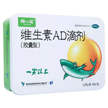 60粒  维生素ad滴剂胶囊型婴儿儿童维生素d3促进钙吸收 三盒  假一赔