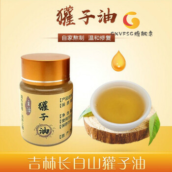 欢子油东北 长白山獾子油 獾油 自家熬制冻伤烫伤50克/瓶包