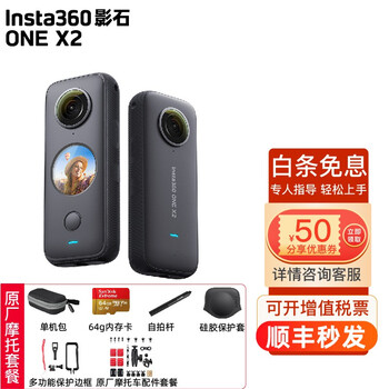 insta360 one x2全景运动相机5.7K高清Vlog滑雪摩托骑行防抖摄像机 64G原厂摩托套餐