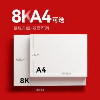 中盛画材(transon)A4/100张马克笔专用纸手抄报专用纸美术画画大白纸专业设计动漫纸速写马克笔绘画