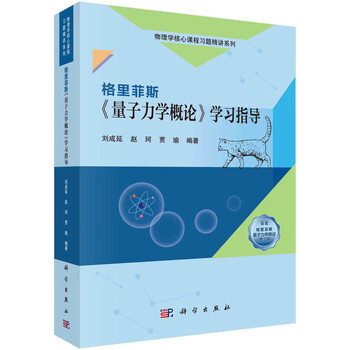 量子力学概论- 京东