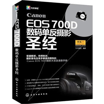 Canon EOS 700D 数码单反摄影【正版图书】