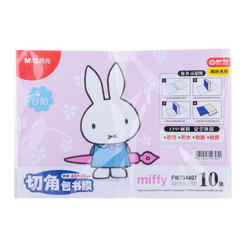 晨光(M&G)文具16K/10张中号米菲切角磨砂透明自粘包书皮保护套小学生书皮安全包书膜开学FWT94497