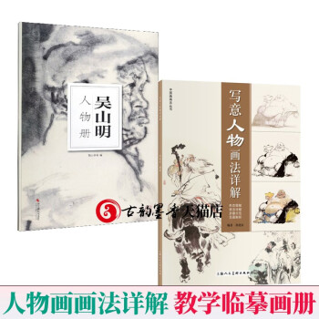 水墨人物画法品牌及商品- 京东