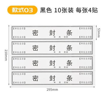 档案袋密封条贴投标文件封口不干胶标签档案封条纸人事档案密封条 10