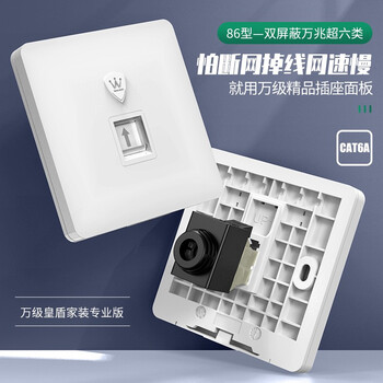 万级 超六类网络面板 屏蔽Cat6a类万兆网线插座面板带模块 一位单口86型免打水晶头电脑插孔1-14436白 万级 超六类网络面板 屏蔽Cat6a类万兆网线插座面板带模块 一位单口86型免打水晶头电脑插孔1-14436白