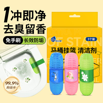 粉兰之家马桶挂篮3支装洁厕灵洁厕液洁厕剂无水箱适用除臭悬挂式球洁厕宝