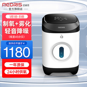 迈睿思(Medris)制氧机家用吸氧机老人孕妇学生家庭氧气机便携车载高原大流量氧气机