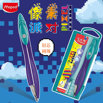 马培德（Maped）像素派对创意绘图圆规 初高中考试圆规 学生制图绘图学习工具 194500CH铅芯款【2件套/盒】
