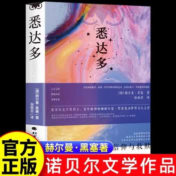 黑塞作品集- 京东