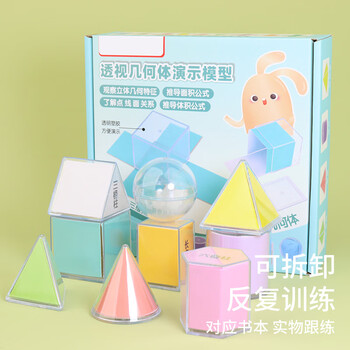 Touch Fish 透明几何体演示模型 数学教具小学生图形认知面积与体积的圆柱棱锥体  几何体演示模型9件套