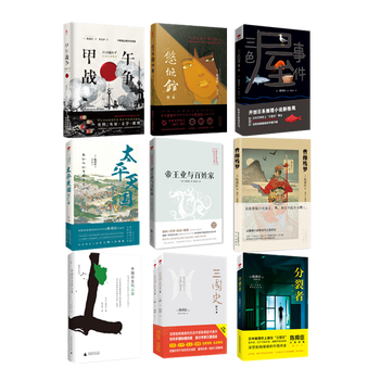 陈舜臣作品 全10册 甲午战争 悠悠馆密案 三色屋事件 太平天国兴亡录 帝王业与百姓家 曹操残梦等 摘要书评试读 京东图书