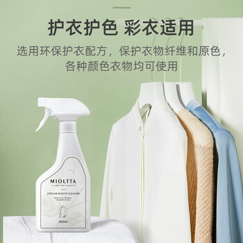 魅她（MIOLTTA）衣领净清洗衬衫发黄除渍强力去污去黄洗白衣领口汗渍喷剂洁净神器