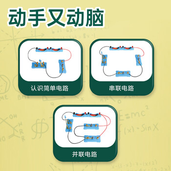 齐心（COMIX）小学电路实验盒 电学光学实验器材 电磁入门电学实验器材科学套装教材同步礼物XSS-19