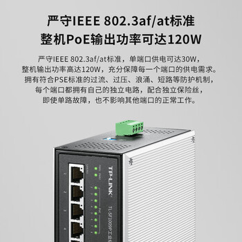 普联（TP-LINK）9口8口百兆PoE工业级企业级交换机 监控网络分线器 POE供电 TL-SF1009P工业级