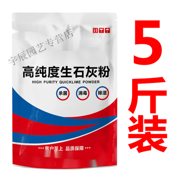 奔新农(benxinnong)生石灰粉5斤干燥剂消毒除湿防潮防霉除味驱虫净水