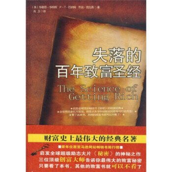 【正版】 失落的百年致富圣（未开封）[美]华勒思·华特斯 著肖卫 译中国华侨出版社