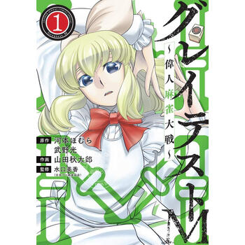 预售日文预订グレイテストm 偉人麻雀大戦1 漫画 摘要书评试读 京东图书