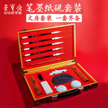 荣宝斋 文房四宝套装 毛笔墨纸砚全套 书法专用成人初学者入门 高档书法收藏精品礼盒 鸿运当头