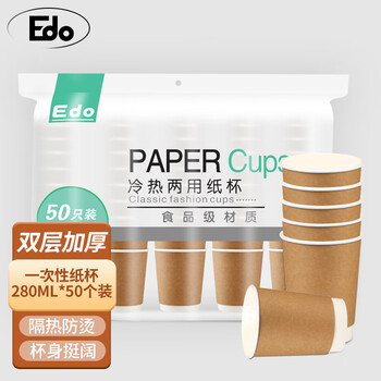 Edo 一次性纸杯 双层防烫牛皮纸贵宾接待办公水杯咖啡杯280ml*50只 Edo 一次性纸杯 双层防烫牛皮纸贵宾接待办公水杯咖啡杯280ml*50只