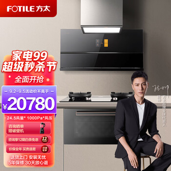 方太（FOTILE）集成灶蒸烤一体 分体式 集成烹饪中心 蒸箱烤箱 集成灶一体灶 变频超薄 24.5风量 X1A+02-X1.i