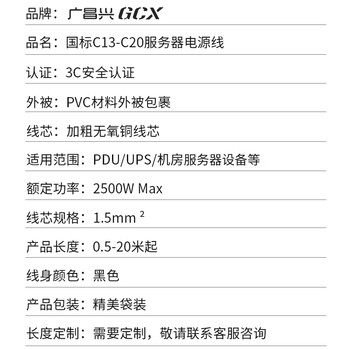 广昌兴（G.C.X）16a插头PDU连接10a服务器c13转c20电源线3*1.5平方无氧铜1.5米 国标3C认证三孔主机连接线