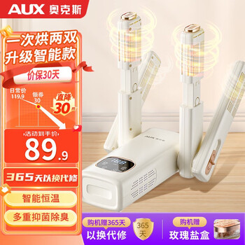 奥克斯（AUX）烘鞋器干鞋器鞋子烘干机除臭烘鞋机家用烤鞋器烘干鞋器 智能款【数显智屏+除菌除臭】