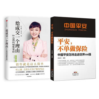 正版图书平安不单做保险中国平安怎样走进世界500强高淑芬著广东经济