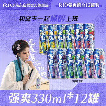 锐澳（RIO）洋酒 预调 鸡尾酒 果酒 8度 强爽系列 330ml*12罐（6种口味）