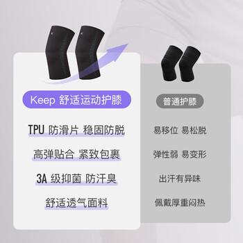 Keep护膝运动夏季薄款男女士跑步登山篮球羽毛球半月板损伤关节老寒腿