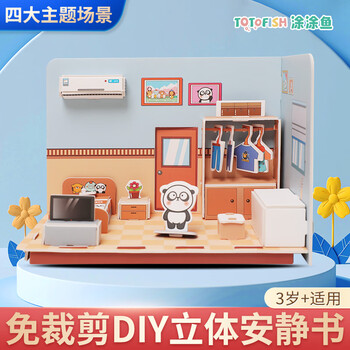 涂涂鱼立体拼图3d模型儿童玩具拼插装房子房间diy手工男女孩益趣安静书 安静书建模套装4本