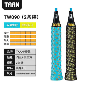 TAAN泰昂羽毛球拍手胶吸汗带球拍双层专利款2条装TW090黑莹黄+浅蓝