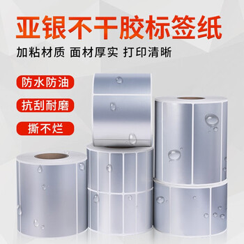 色威哑银标签纸 单排亚银不干胶标贴 条码打印纸 防水pet撕不烂贴纸 三防标签 80mm*60mm 2卷
