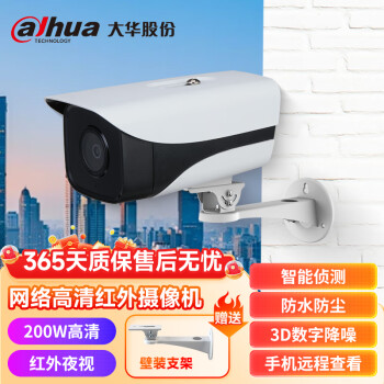 dahua大华监控摄像头200万高清摄像机商用室外看护农村户外带夜视定焦枪机IPC-HFW1235M-A-I1 8MM