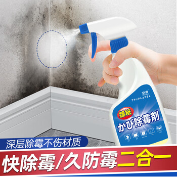 空消墙纸除霉剂壁纸墙面壁布壁画去黑霉卫生间厨房墙纸清除霉斑500ml