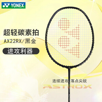 尤尼克斯羽毛球拍yy 全碳素轻级碳纤维男女进攻型 astrox 天斧22rx