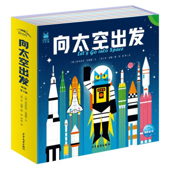 向太空出发（全4册）