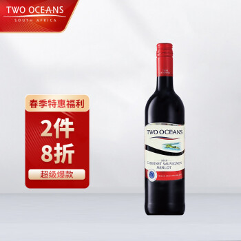 南非双洋加本力苏维翁（赤霞珠）梅洛干红葡萄酒 750ml单瓶