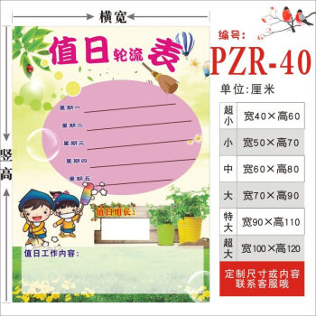 課程表作息時間衛生值日表班務欄牆貼小學教室班級文化佈置pzr40小