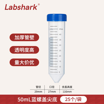 LABSHARK 塑料离心管实验室一次性ep管螺口盖PP材质样品管收集管【50ml】蓝螺尖底25个