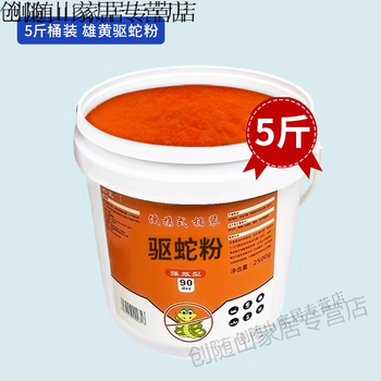 绿野客驱蛇粉5斤雄黄驱蛇粉强力防蛇用品颗粒长效用驱虫驱蛇药户外黄