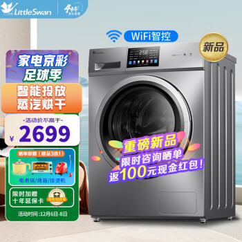 小天鹅（LittleSwan）10公斤洗衣机全自动洗烘一体 除菌除螨洗 带烘干变频家电家用大容量 TD100V23WIDY2799.00元