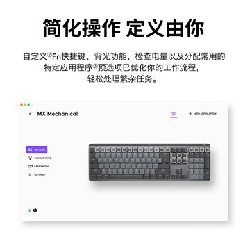 罗技（Logitech）大师系列 MX Mechanical 商务低噪无线双模矮轴机械键盘 智能键盘 全尺寸段落青轴