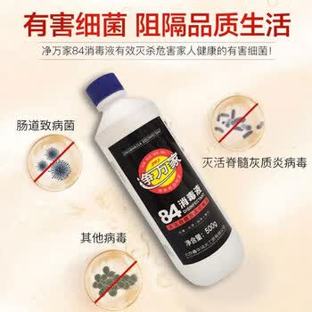 净万家84消毒液小瓶0.5kg 20瓶整箱家庭清洁除菌漂白预防病毒八四消毒水