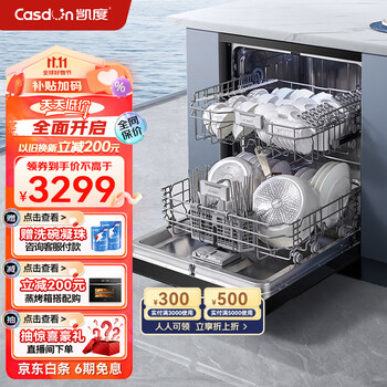 凯度(CASDON)嵌入式 全自动家用烘干独立式 一级水效 智能15套洗碗机KD150CQR-J6A