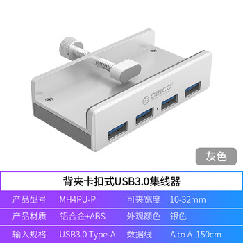 奥睿科（ORICO）USB分线器3.0 hub扩展坞集线器 铝合金卡扣式台式笔记本高速转换器延长线带供电口 MH4PU-P