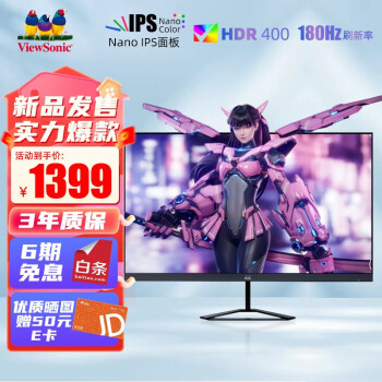 优派27英寸2K Nano IPS高刷180Hz游戏电竞显示器HDR400全金属支架液晶屏幕 VX2758-2K-PRO-6
